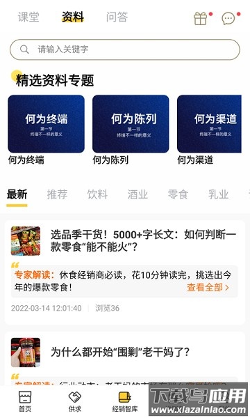 动销吧软件截图3