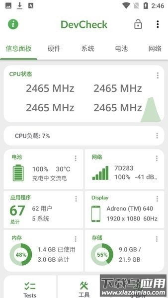 devcheck最新版2025(手机硬件信息检测)截图1