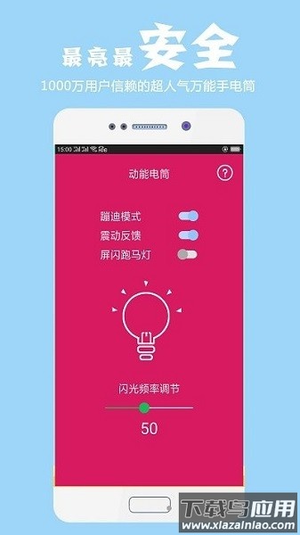 手电筒软件截图1