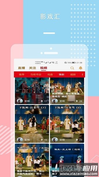 影戏汇直播平台截图2