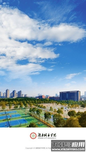 湖南城市学院智慧校园app截图1