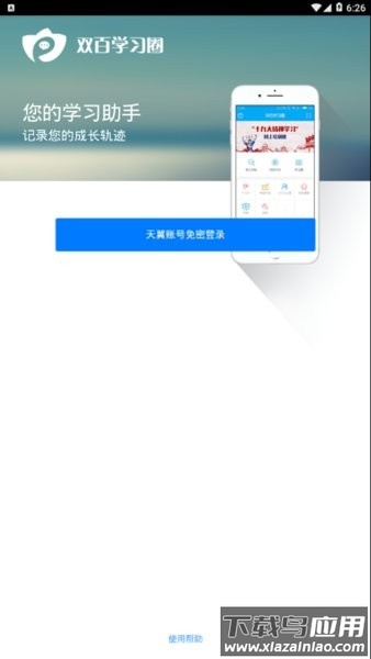 中国电信双百学习圈最新版最新版截图1