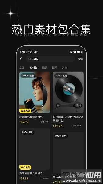 天天素材网最新版截图2
