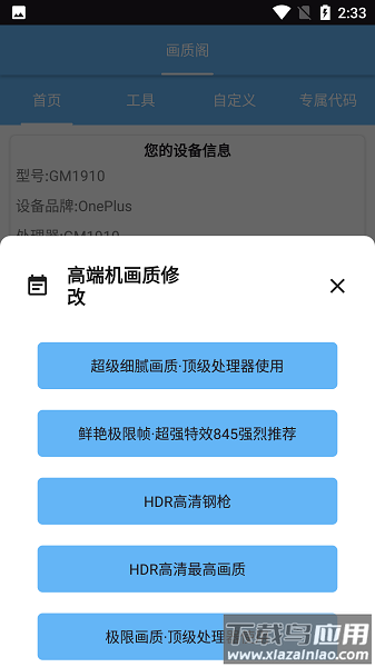 画质阁8.0官方最新版最新版截图3
