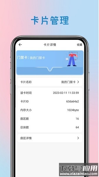 智能钥匙系统截图4