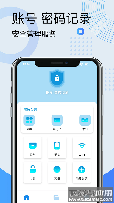密码查看专家官方版最新版截图1
