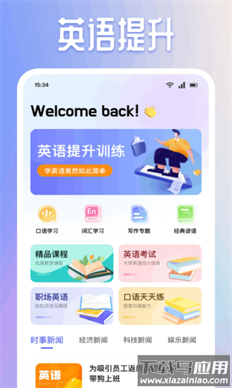 掌上学堂app截图3