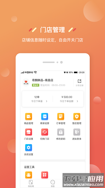 奇麟鲜品商家版官方版截图1