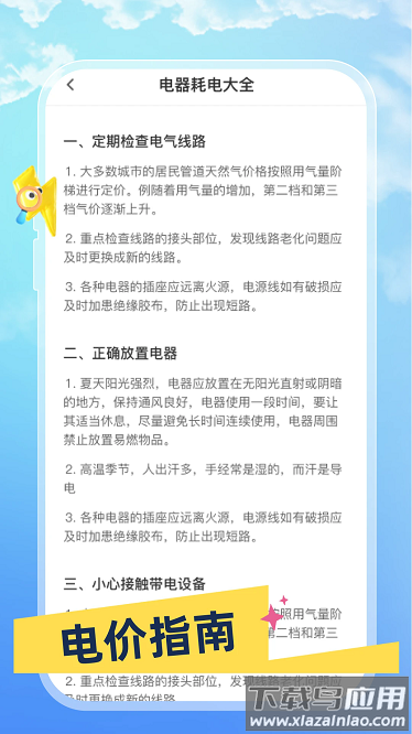 水电缴费助手官方版截图1