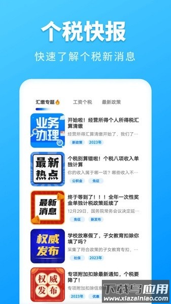 2024个人所得税速算截图3