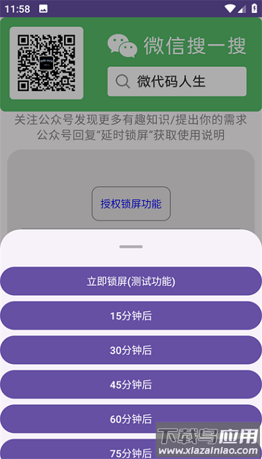 延时锁屏软件截图1
