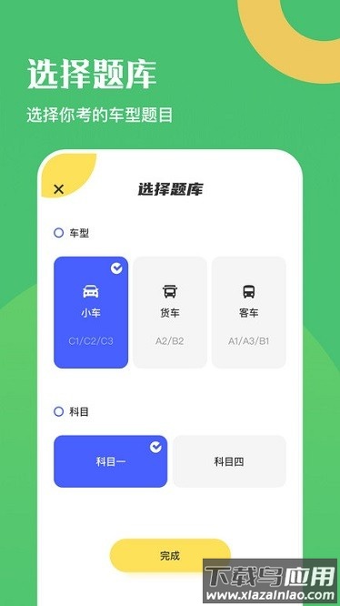 驾驶证考试题库app截图3