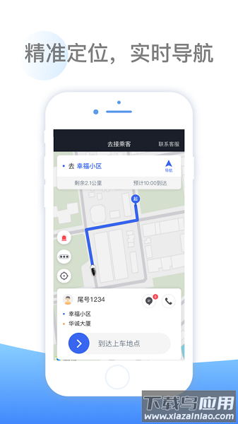 呼我出行翔游版司机端截图2