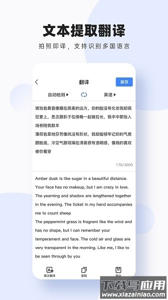 轻松图片扫描转字软件截图3