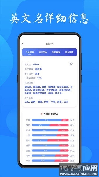 英文名起名取名助手软件截图2