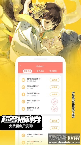 飒漫画app正版截图2