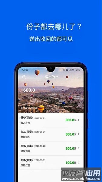 份子记账系统最新版截图1