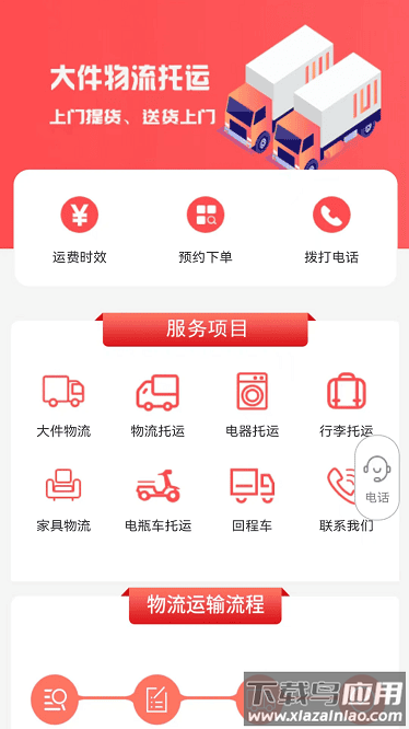 百世安能物流最新版截图1