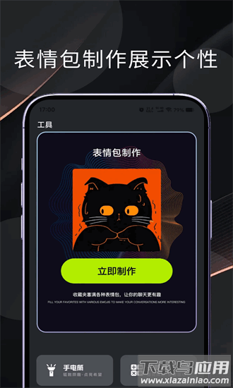 表情包之战官方版最新版截图1
