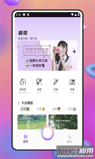 美图修修最新版截图4