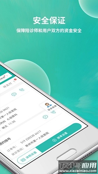 小易陪诊师软件截图2