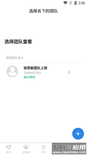 临沂慈善志愿者手机版截图3