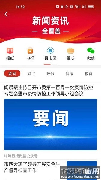 临汾云客户端官方版截图1