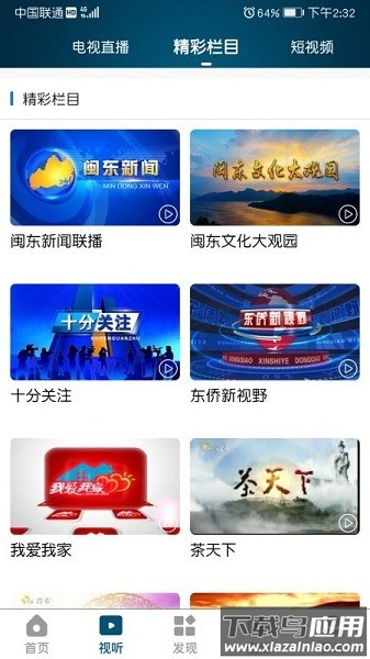 今日闽东软件最新版截图2