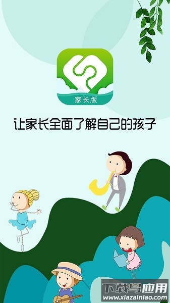 芳草教育家长版app截图1