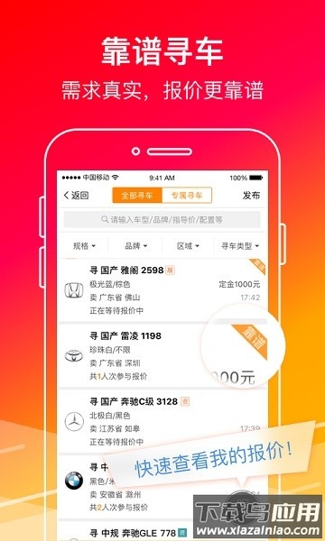 牛牛汽车软件截图4