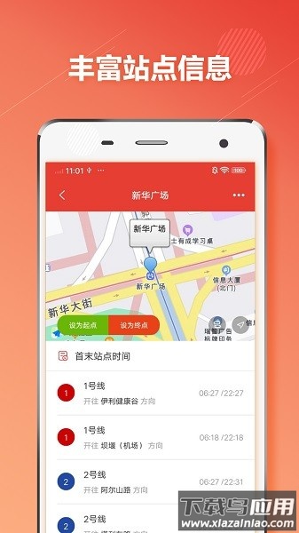 呼和浩特地铁软件截图1