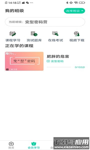 康道学院软件最新版截图1