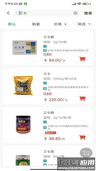 联森中药软件截图3