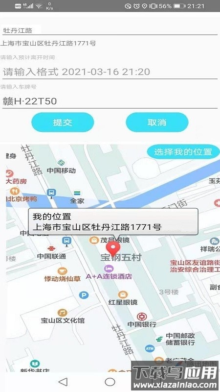 免费停车最新版截图3