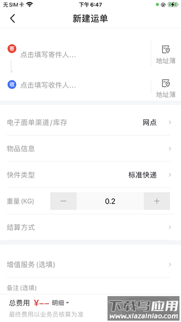 极兔外场pro官方版截图2