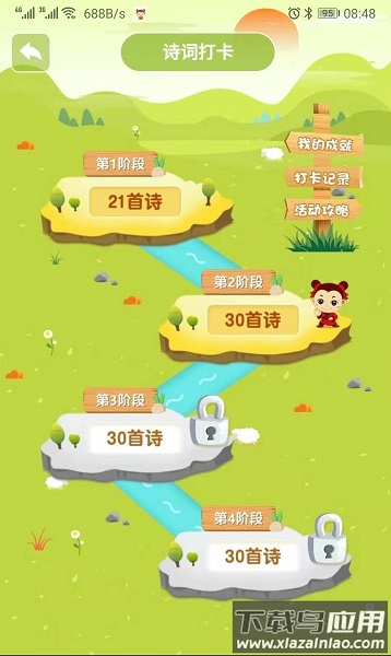 八斗国学最新版截图2