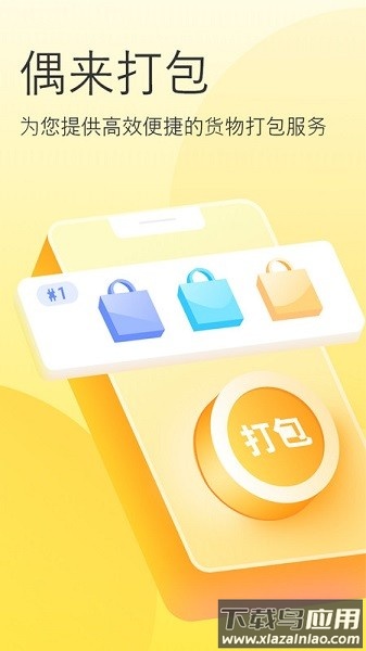 偶来打包软件截图1