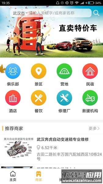 梦车帮软件截图4