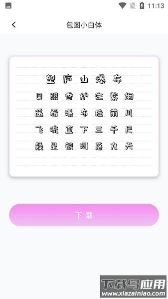 字体美化神器软件截图2