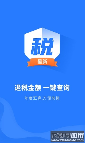 个税助理手机版截图1