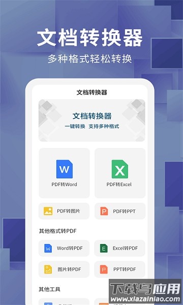 文档转换器软件截图1