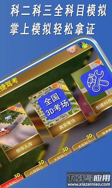 快捷驾考app最新版截图5