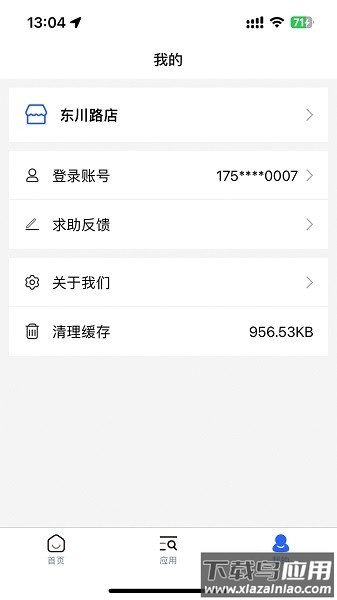 衣通门店助手软件截图3