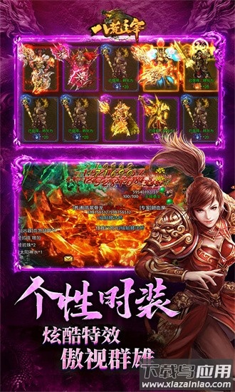 八荒主宰传世手游截图4