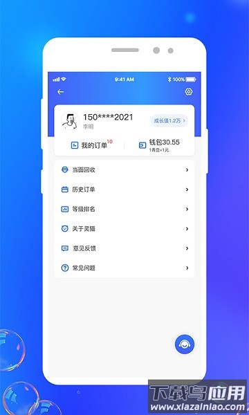 灵猫回收官方版截图2