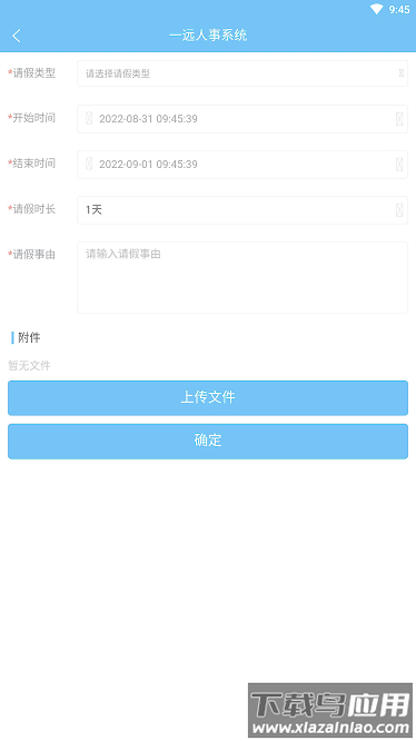 一远智慧医疗综合管理平台截图4
