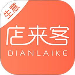店来客生意通app