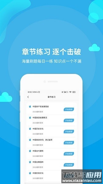 导游资格证题库免费版截图2