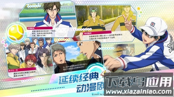 新网球王子手游国服最新版截图3