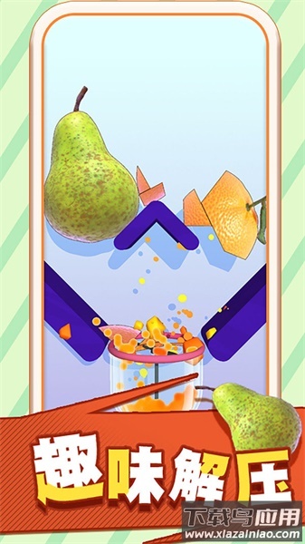 果汁飞溅手游最新版截图3